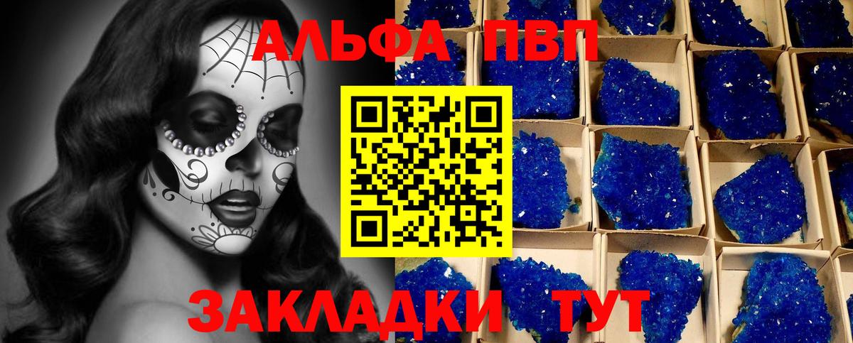 A-PVP крисы CK  Вход с VPN  Оренбург  Alpha-PVP  Alfa_PVP СК 