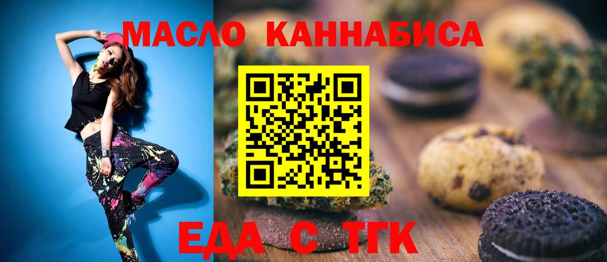 Печенье с ТГК марихуана  Вход с VPN  Оренбург 