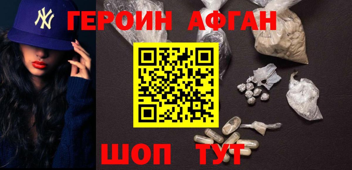 Оренбург  Героин  Вход с VPN  ГЕРОИН белый 