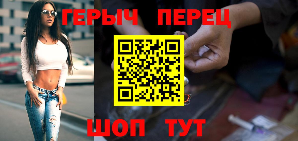 ГЕРОИН герыч Оренбург