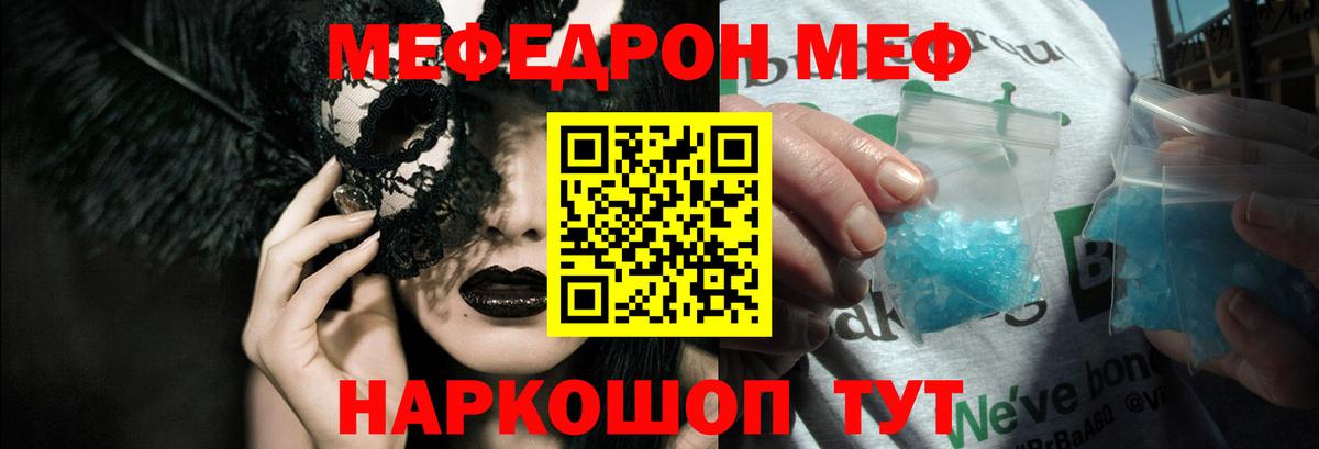 МЯУ-МЯУ  Мефедрон  Меф кристаллы  Вход с VPN  Меф VHQ  Оренбург 