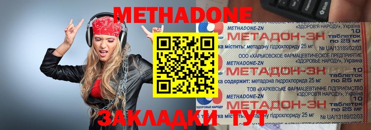 МЕТАДОН мёд Оренбург